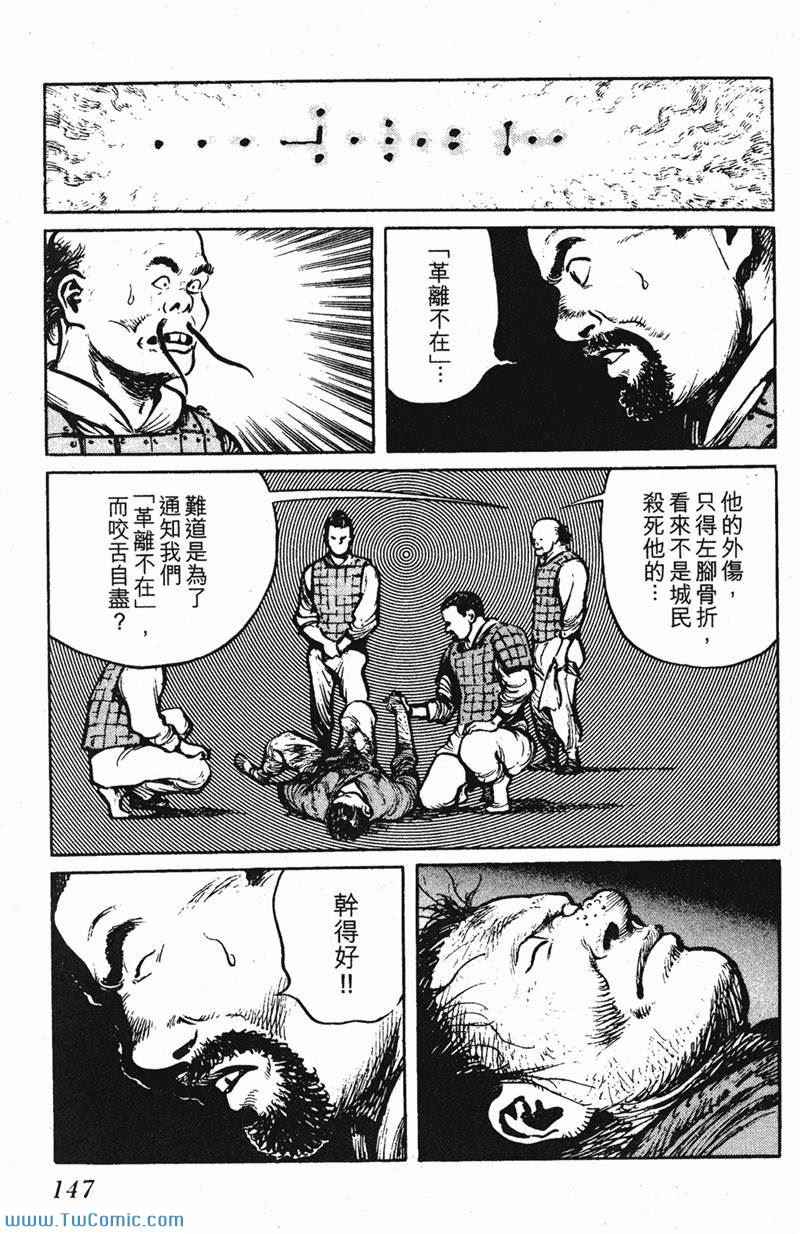 《墨子攻略》漫画 墨攻 03卷(港)