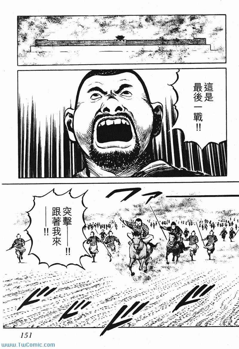 《墨子攻略》漫画 墨攻 03卷(港)