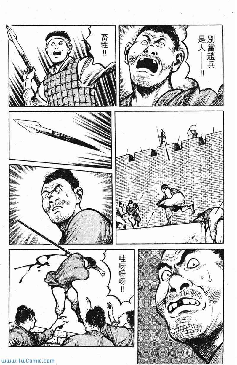 《墨子攻略》漫画 墨攻 03卷(港)