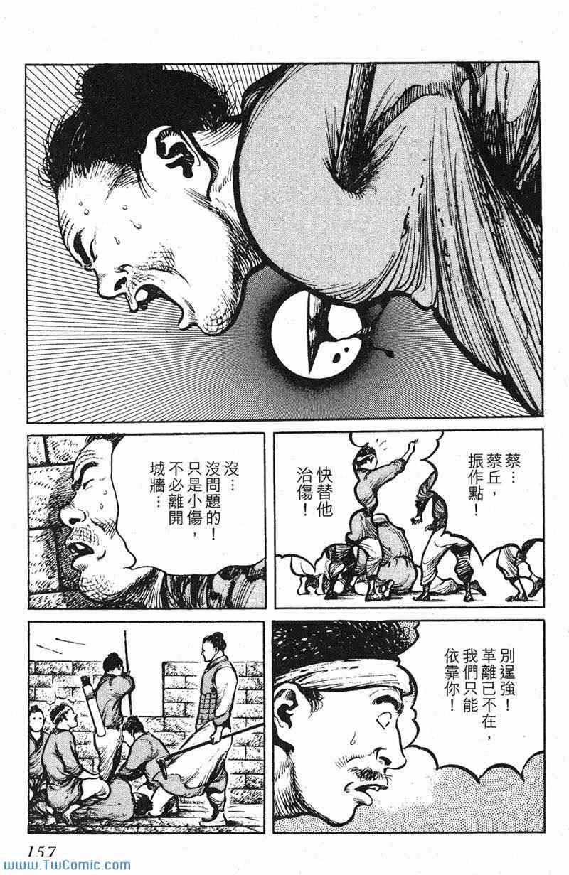 《墨子攻略》漫画 墨攻 03卷(港)