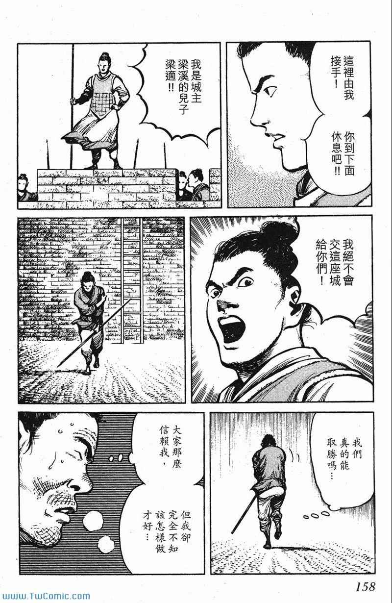 《墨子攻略》漫画 墨攻 03卷(港)