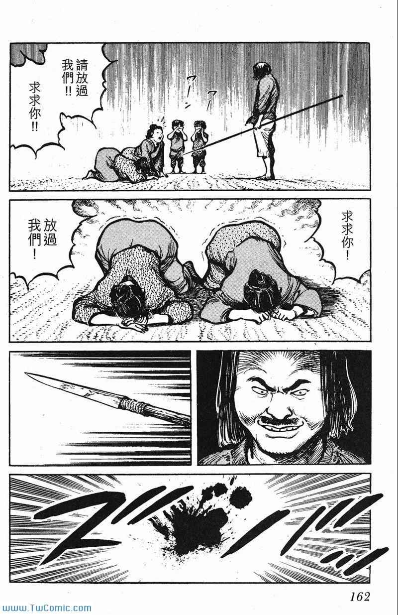 《墨子攻略》漫画 墨攻 03卷(港)