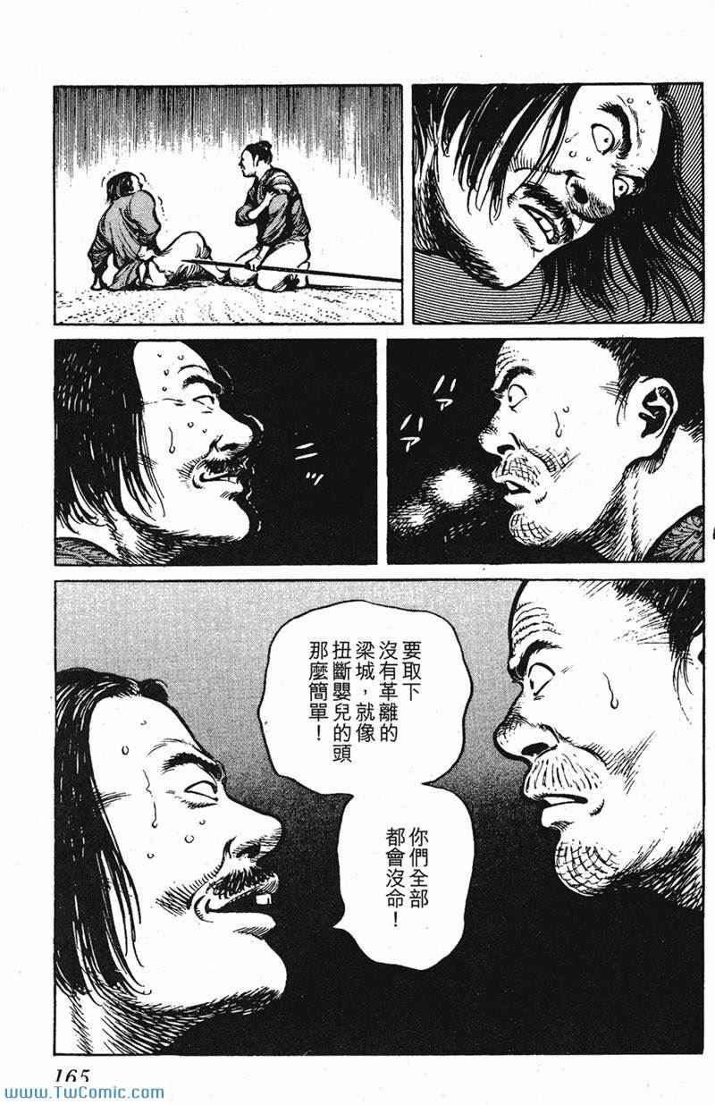 《墨子攻略》漫画 墨攻 03卷(港)