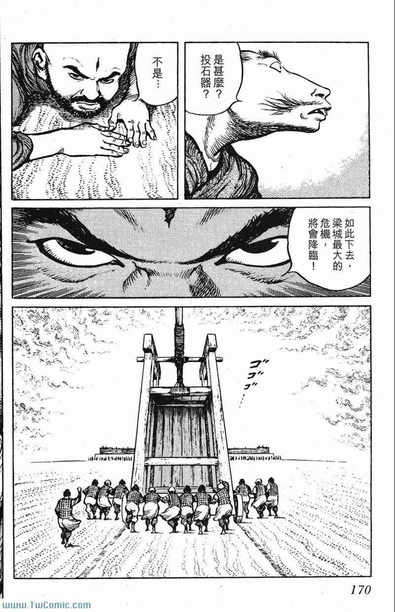 《墨子攻略》漫画 墨攻 03卷(港)