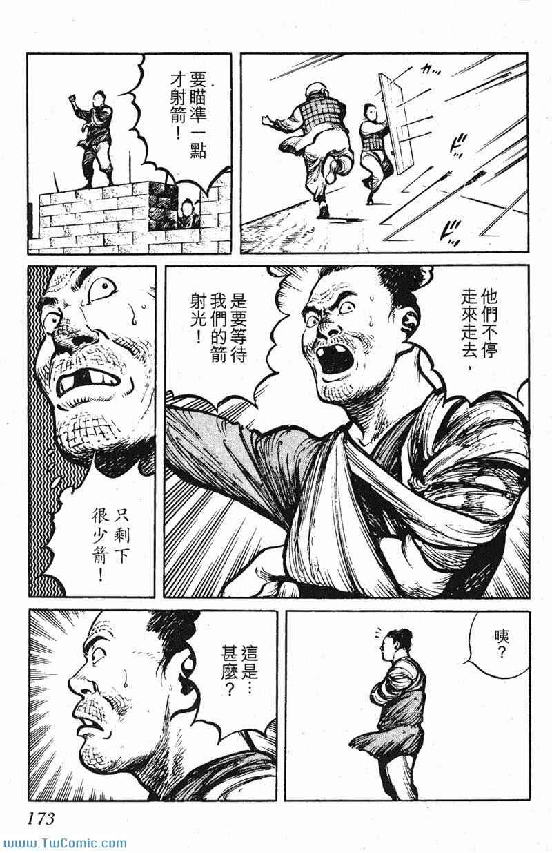 《墨子攻略》漫画 墨攻 03卷(港)