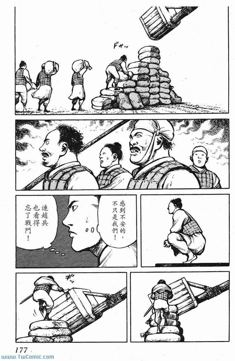 《墨子攻略》漫画 墨攻 03卷(港)