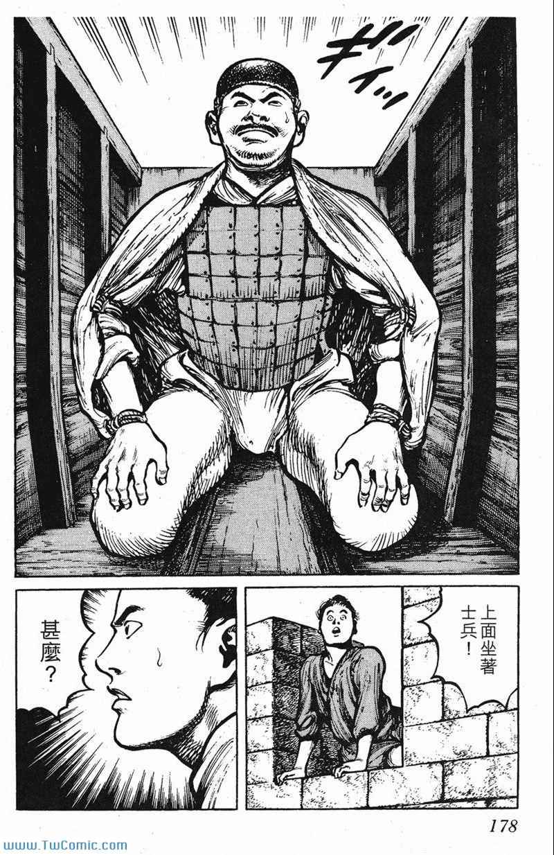 《墨子攻略》漫画 墨攻 03卷(港)