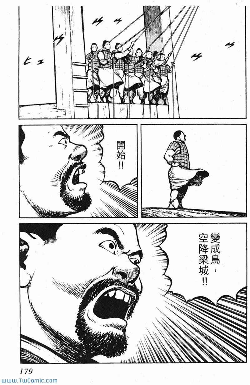 《墨子攻略》漫画 墨攻 03卷(港)