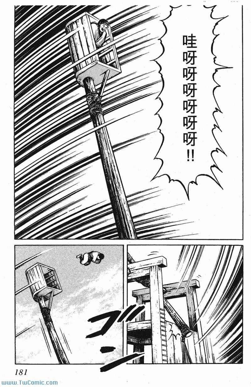 《墨子攻略》漫画 墨攻 03卷(港)