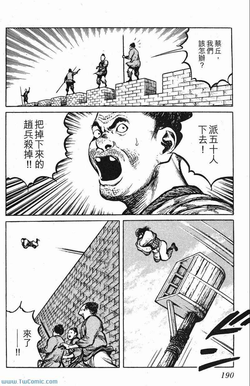 《墨子攻略》漫画 墨攻 03卷(港)