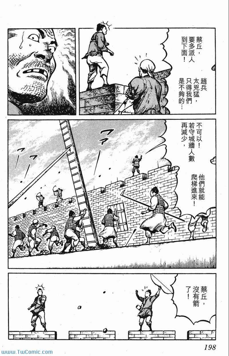 《墨子攻略》漫画 墨攻 03卷(港)