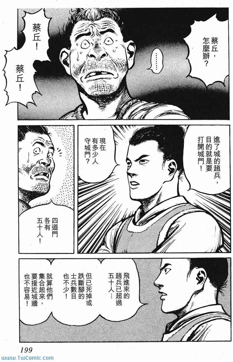 《墨子攻略》漫画 墨攻 03卷(港)