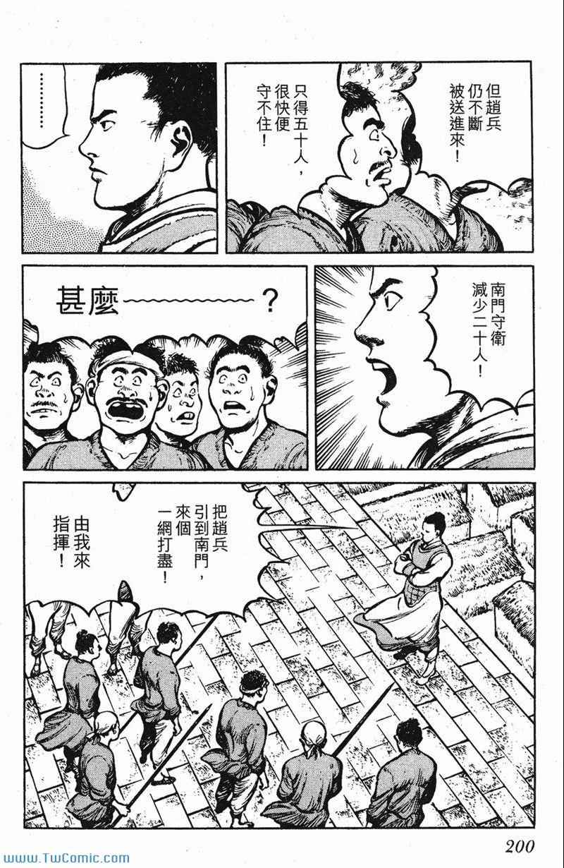 《墨子攻略》漫画 墨攻 03卷(港)