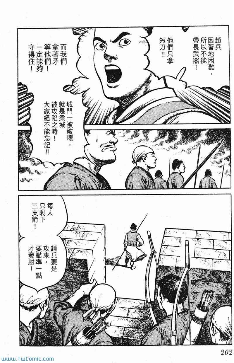 《墨子攻略》漫画 墨攻 03卷(港)