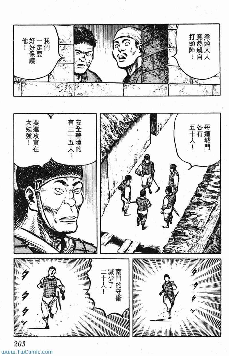 《墨子攻略》漫画 墨攻 03卷(港)