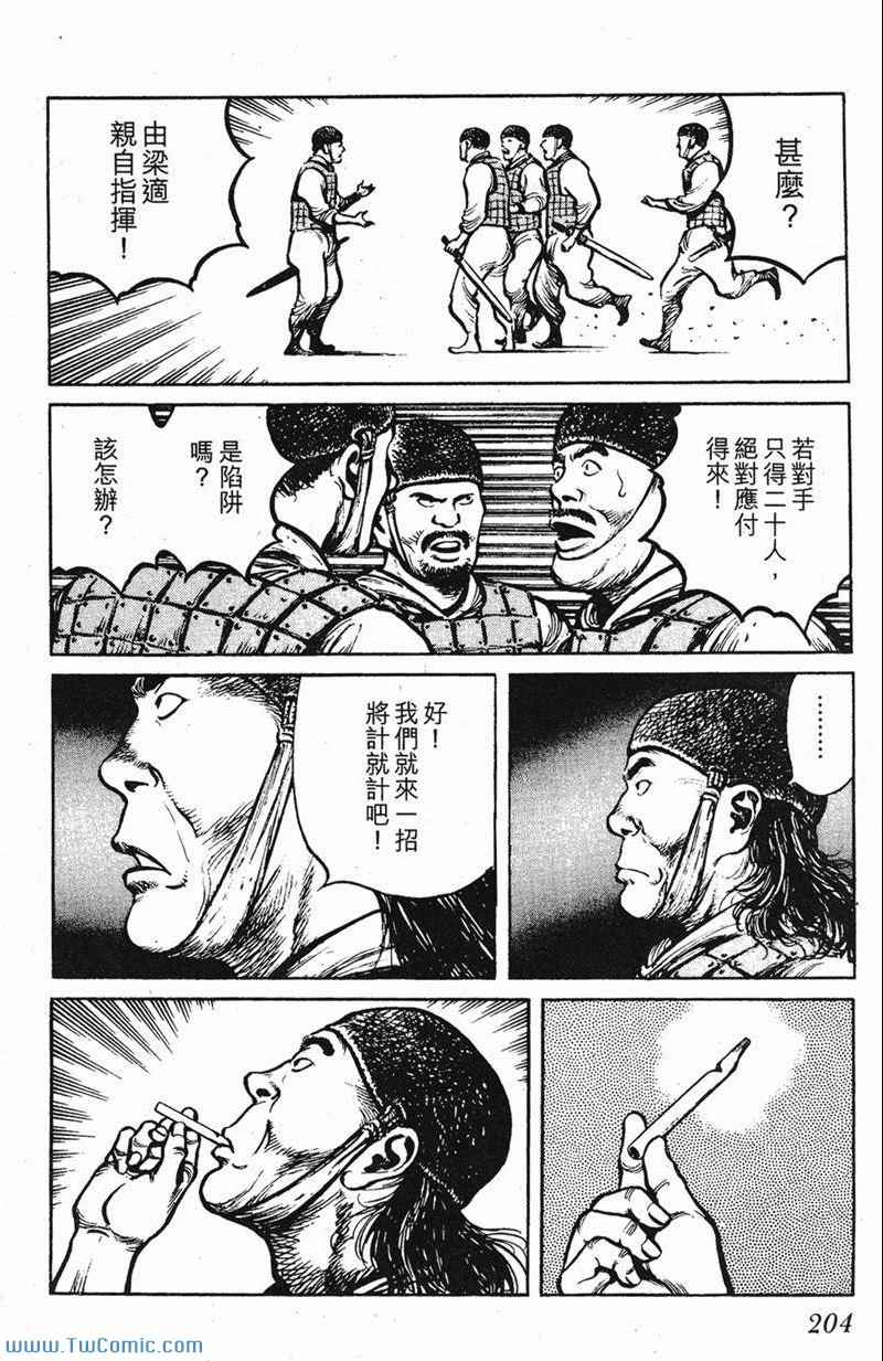 《墨子攻略》漫画 墨攻 03卷(港)