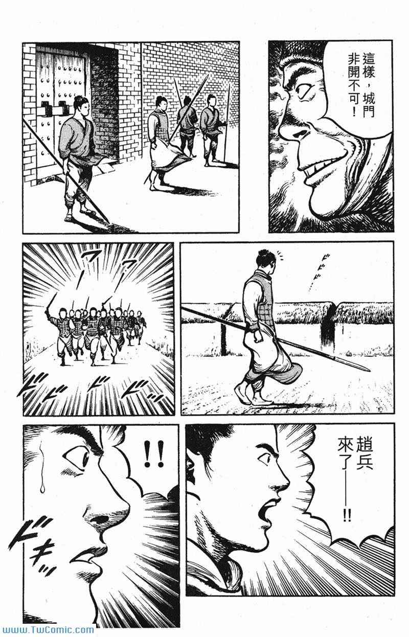 《墨子攻略》漫画 墨攻 03卷(港)