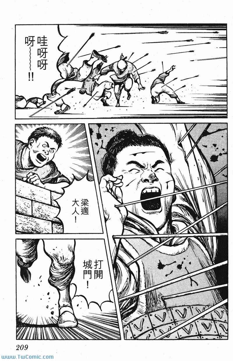 《墨子攻略》漫画 墨攻 03卷(港)