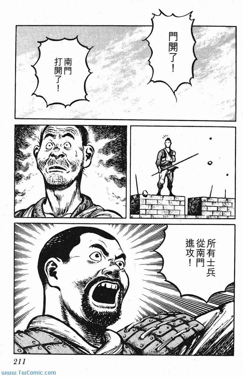 《墨子攻略》漫画 墨攻 03卷(港)