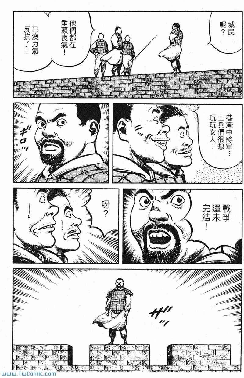 《墨子攻略》漫画 墨攻 03卷(港)