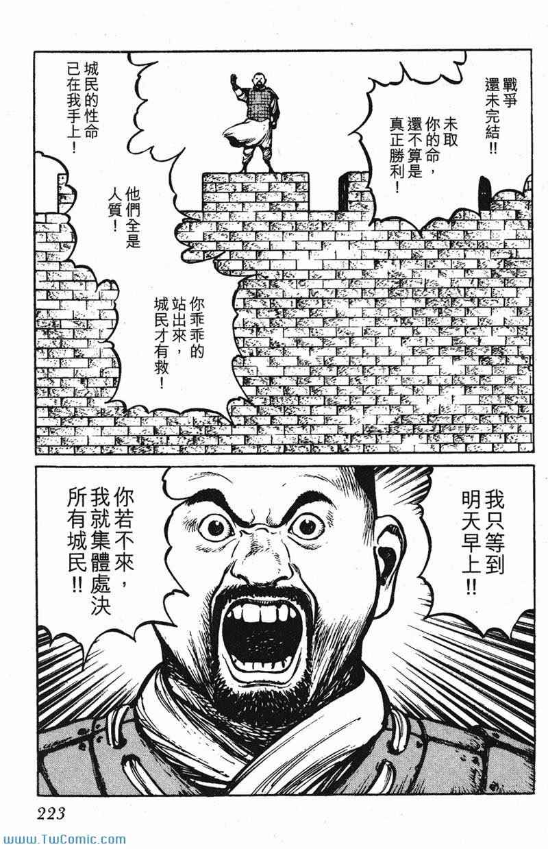 《墨子攻略》漫画 墨攻 03卷(港)