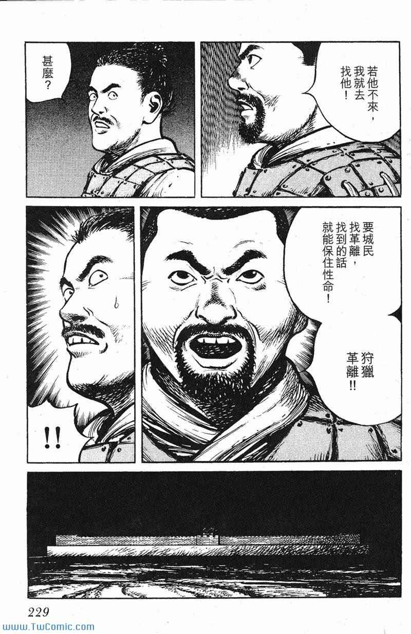 《墨子攻略》漫画 墨攻 03卷(港)