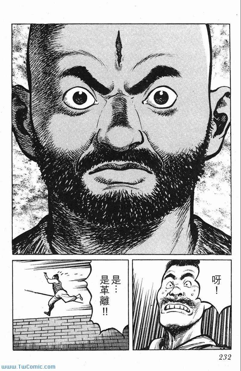 《墨子攻略》漫画 墨攻 03卷(港)