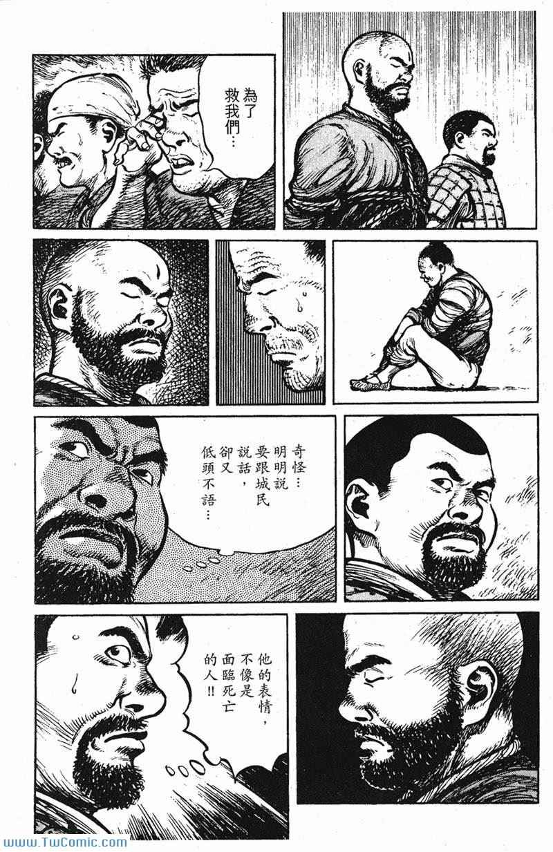 《墨子攻略》漫画 墨攻 03卷(港)