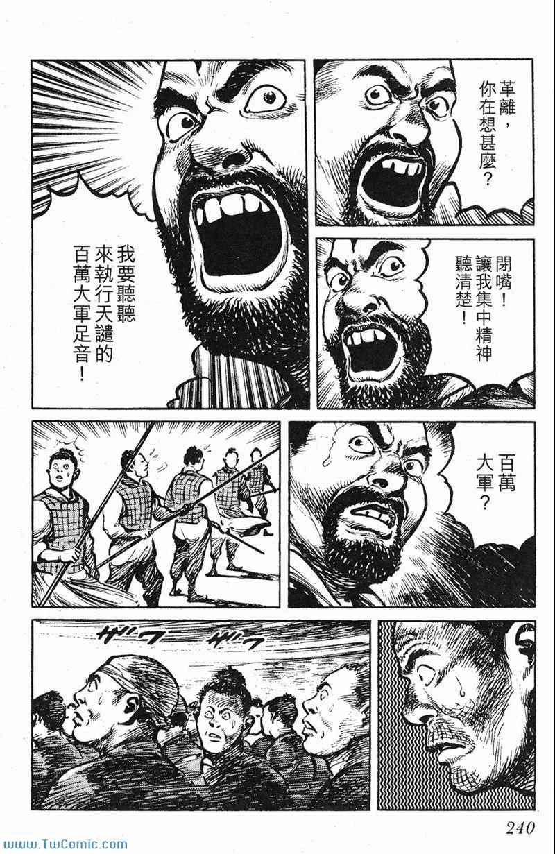 《墨子攻略》漫画 墨攻 03卷(港)