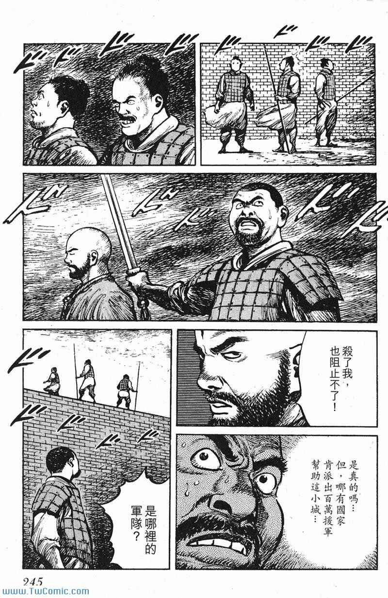 《墨子攻略》漫画 墨攻 03卷(港)