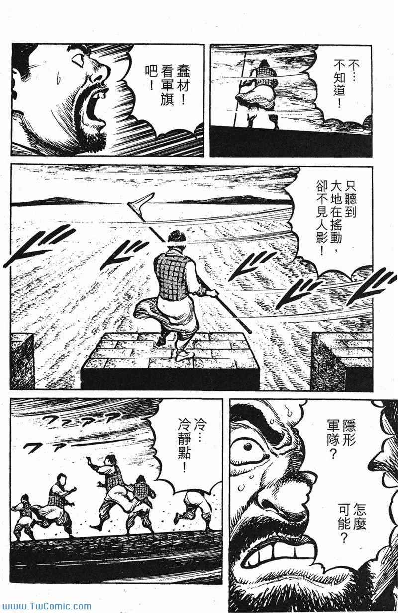 《墨子攻略》漫画 墨攻 03卷(港)