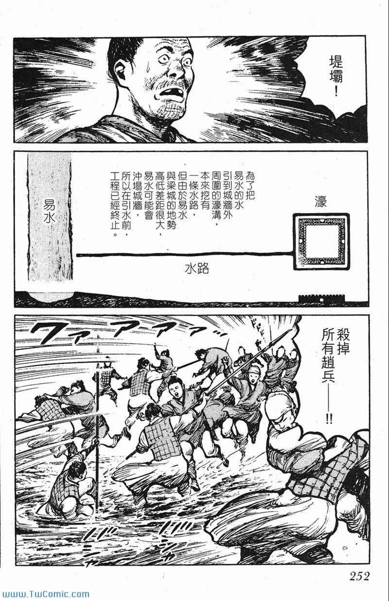 《墨子攻略》漫画 墨攻 03卷(港)