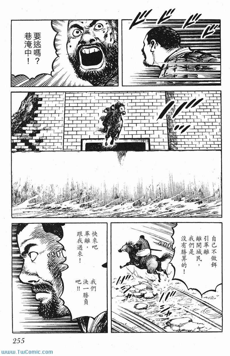 《墨子攻略》漫画 墨攻 03卷(港)