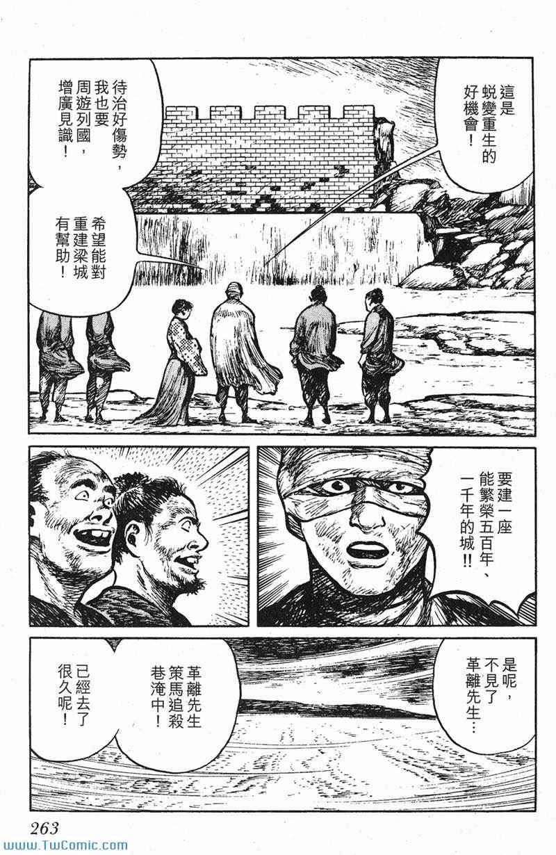 《墨子攻略》漫画 墨攻 03卷(港)