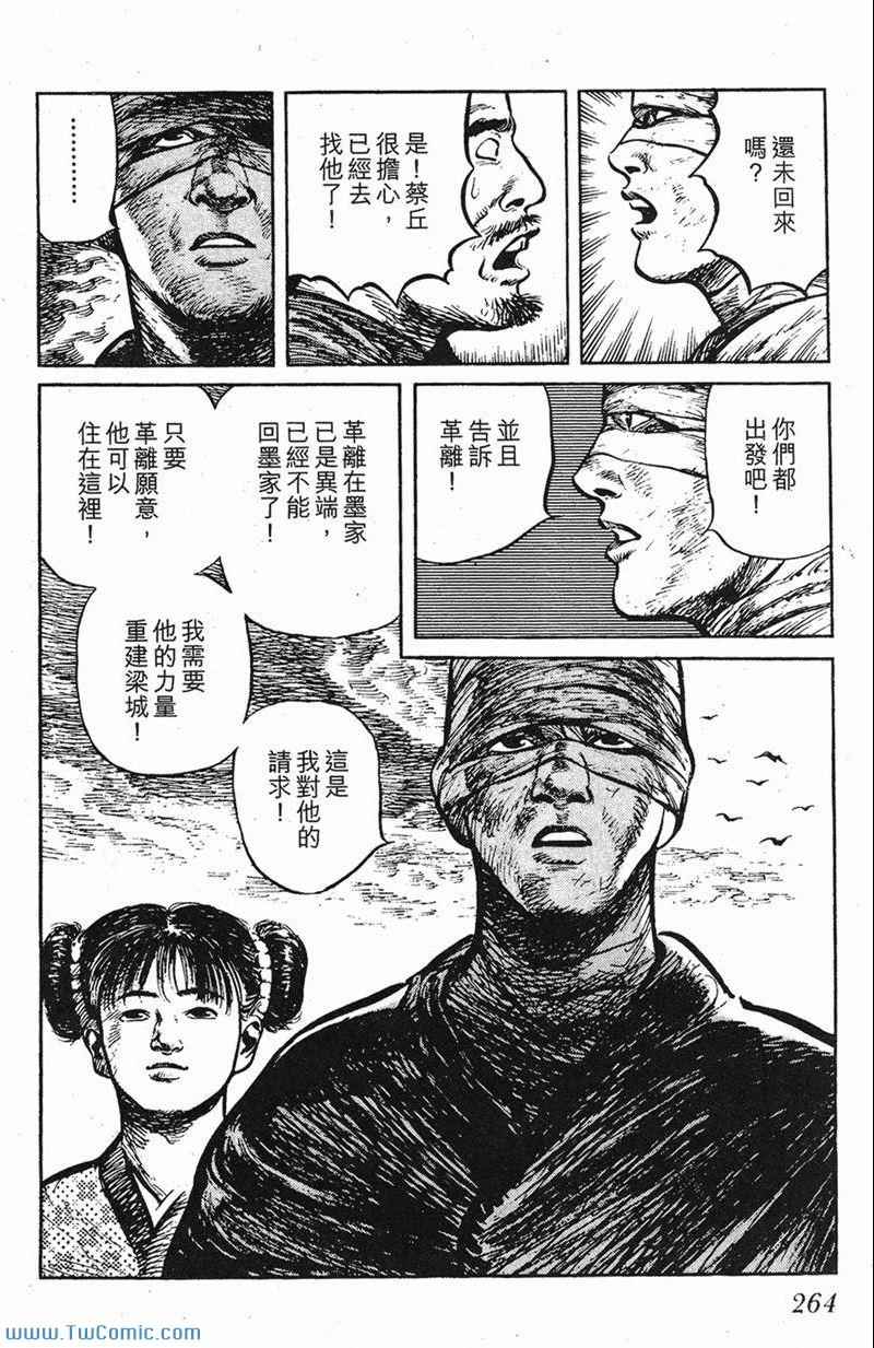 《墨子攻略》漫画 墨攻 03卷(港)