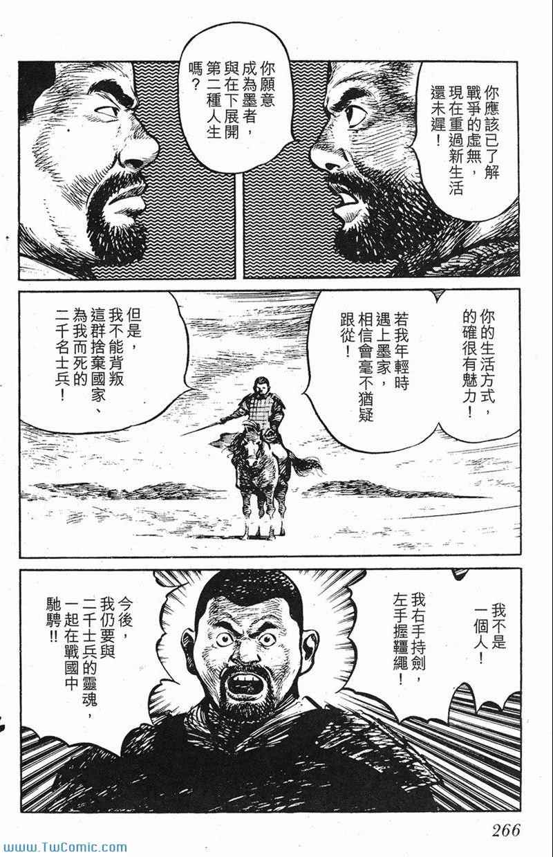 《墨子攻略》漫画 墨攻 03卷(港)