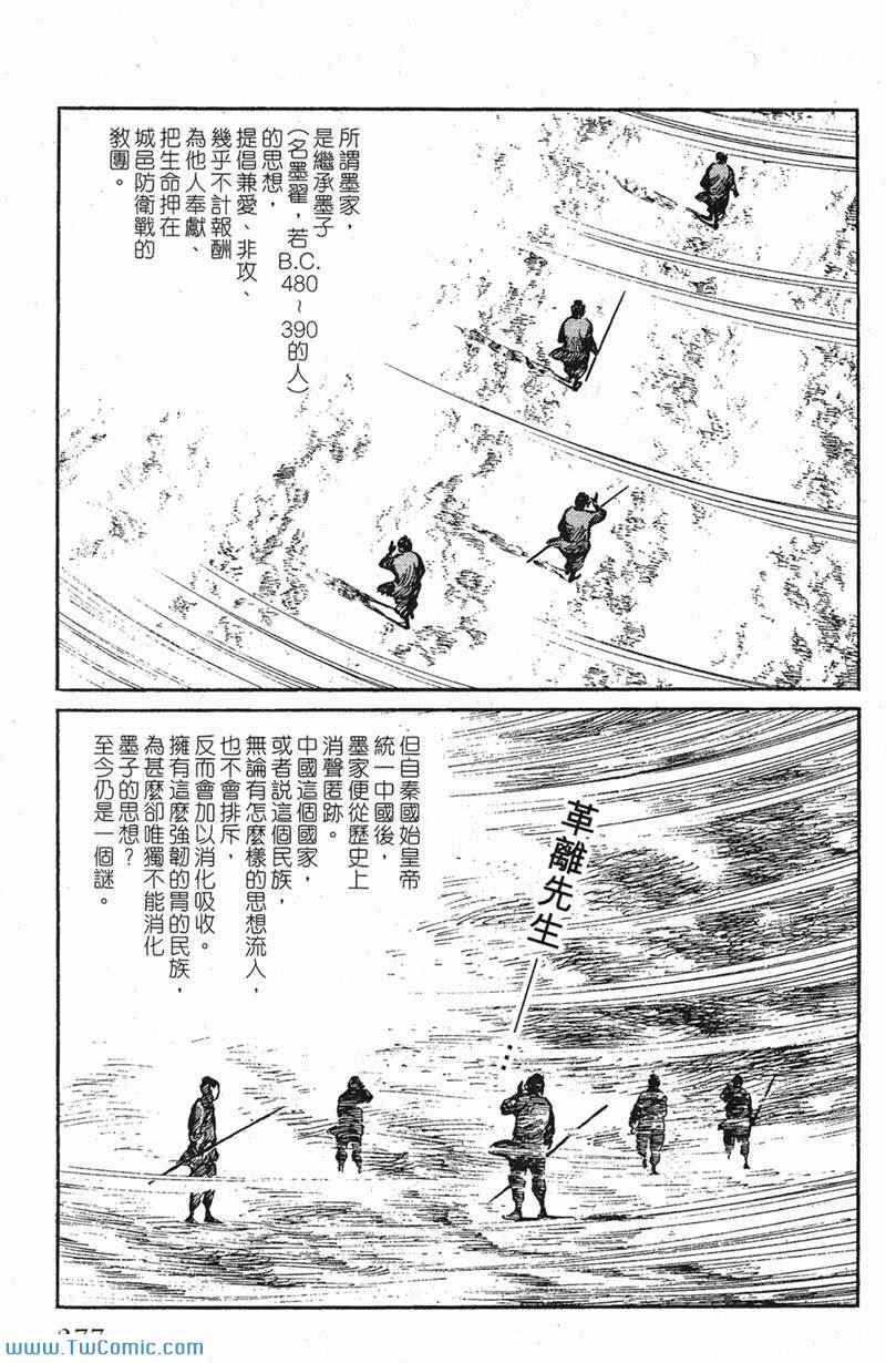 《墨子攻略》漫画 墨攻 03卷(港)