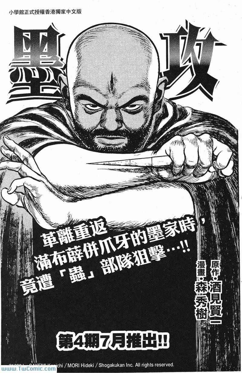 《墨子攻略》漫画 墨攻 03卷(港)