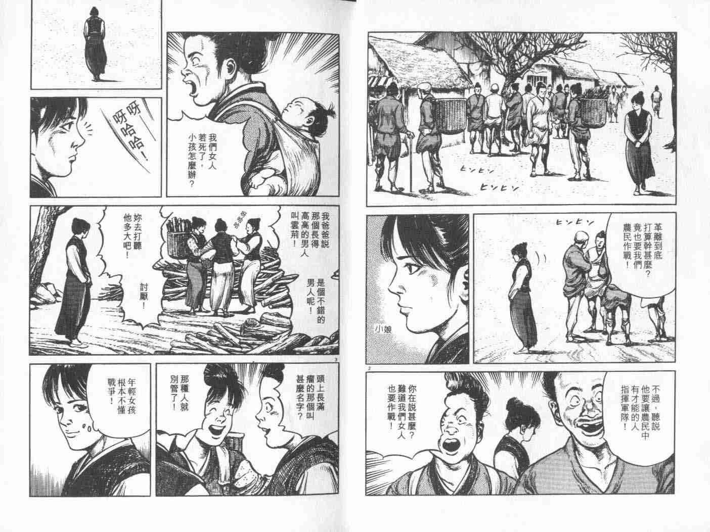 《墨子攻略》漫画 09卷