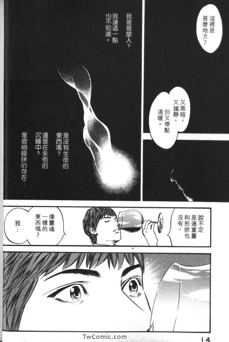 《神之水滴》漫画 34卷