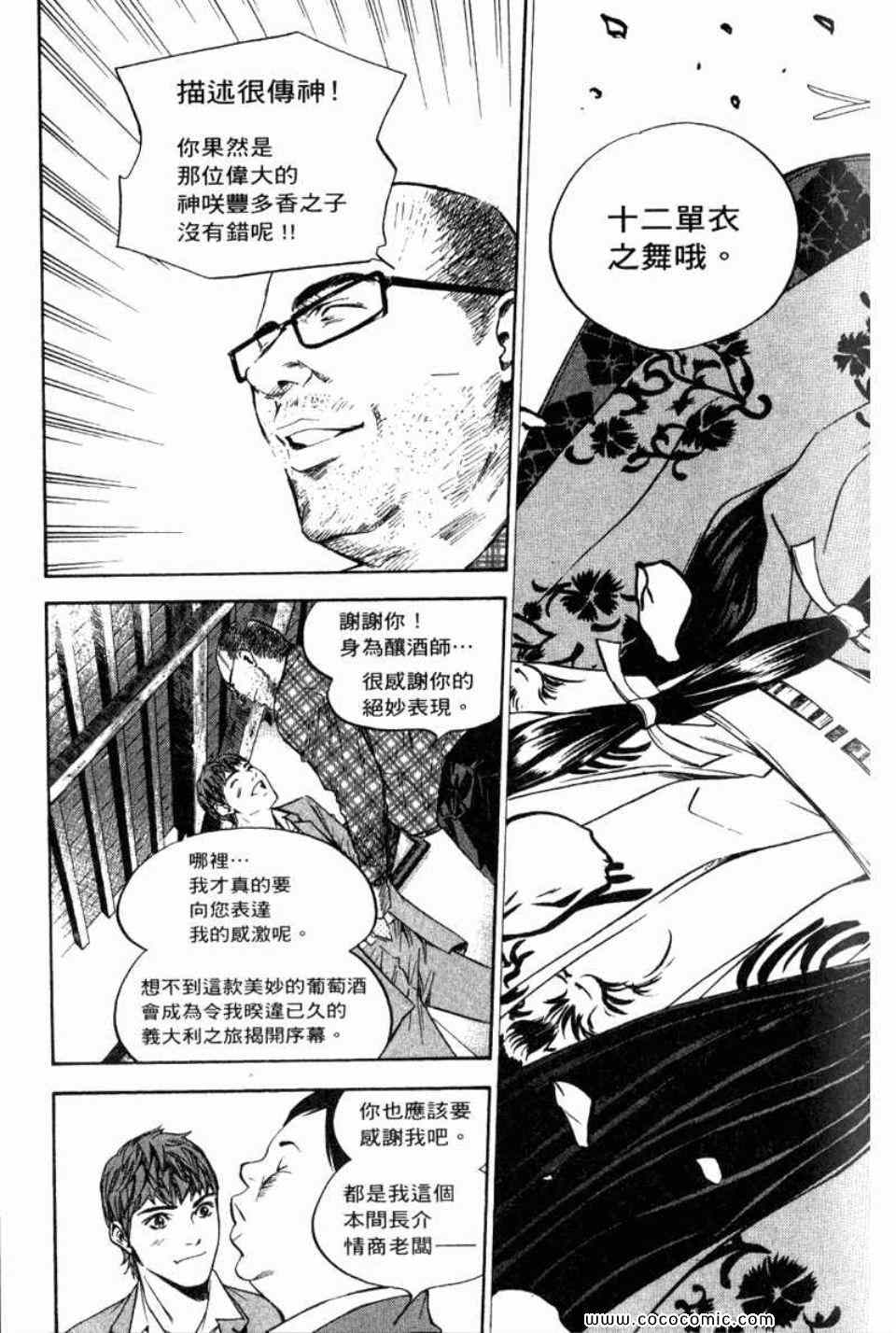 《神之水滴》漫画 29卷