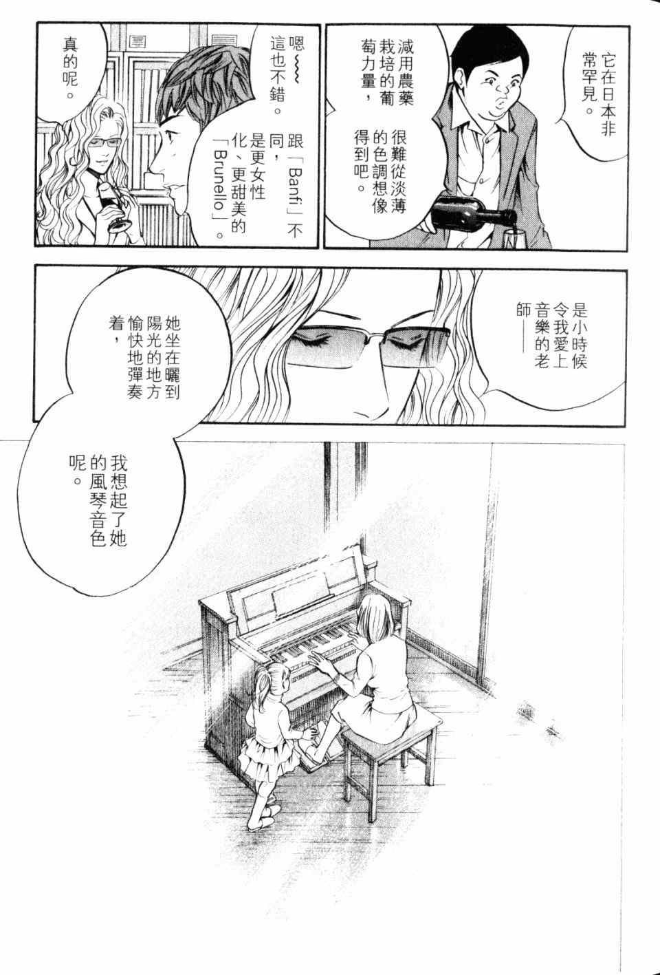 《神之水滴》漫画 28卷