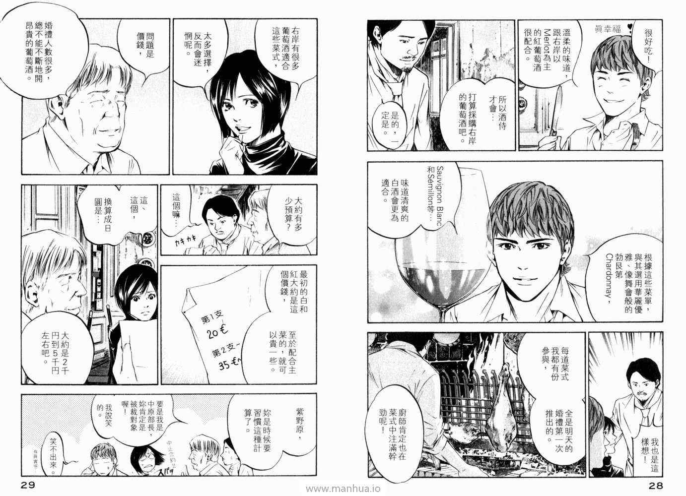 《神之水滴》漫画 21卷