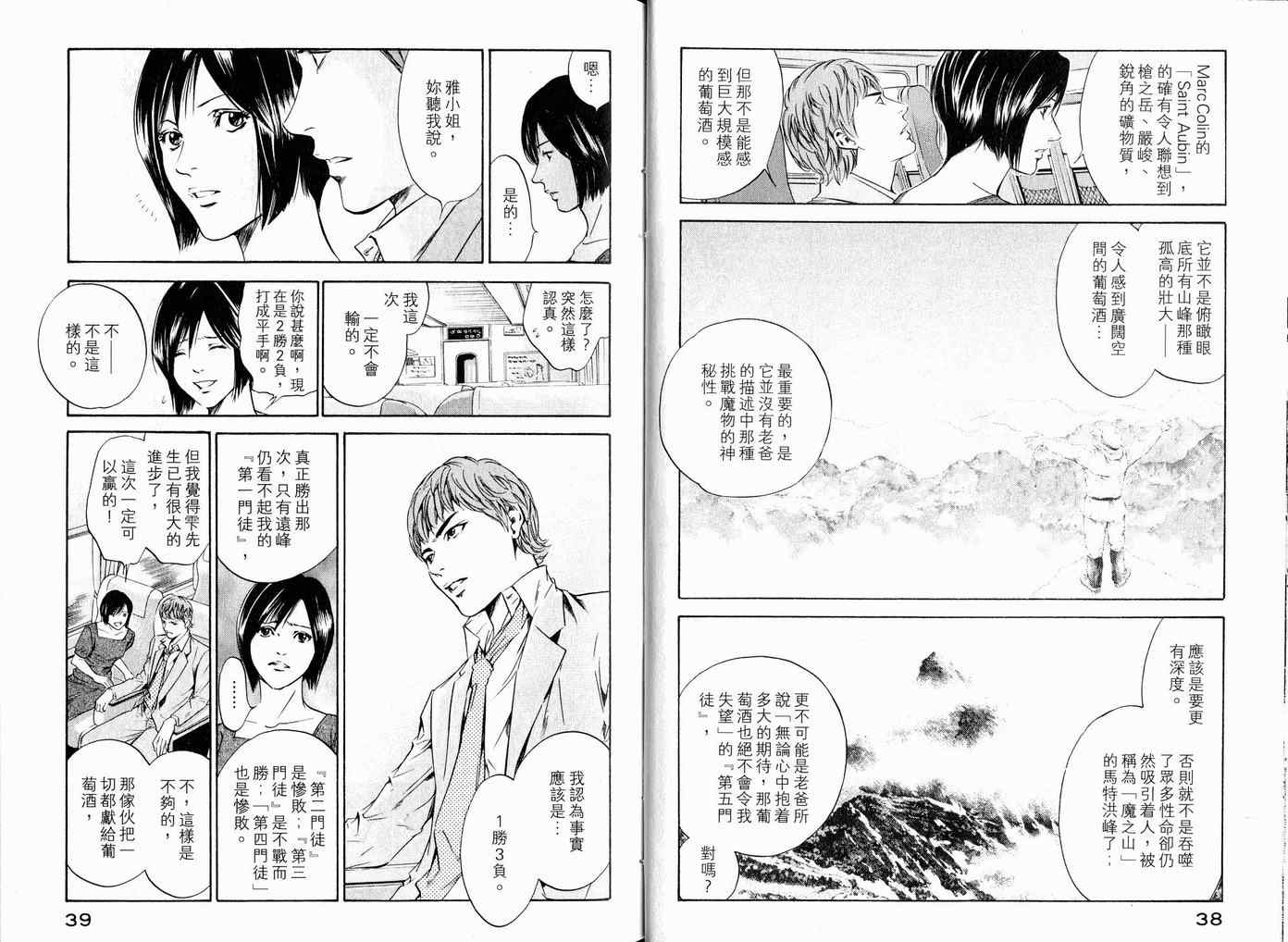 《神之水滴》漫画 17卷