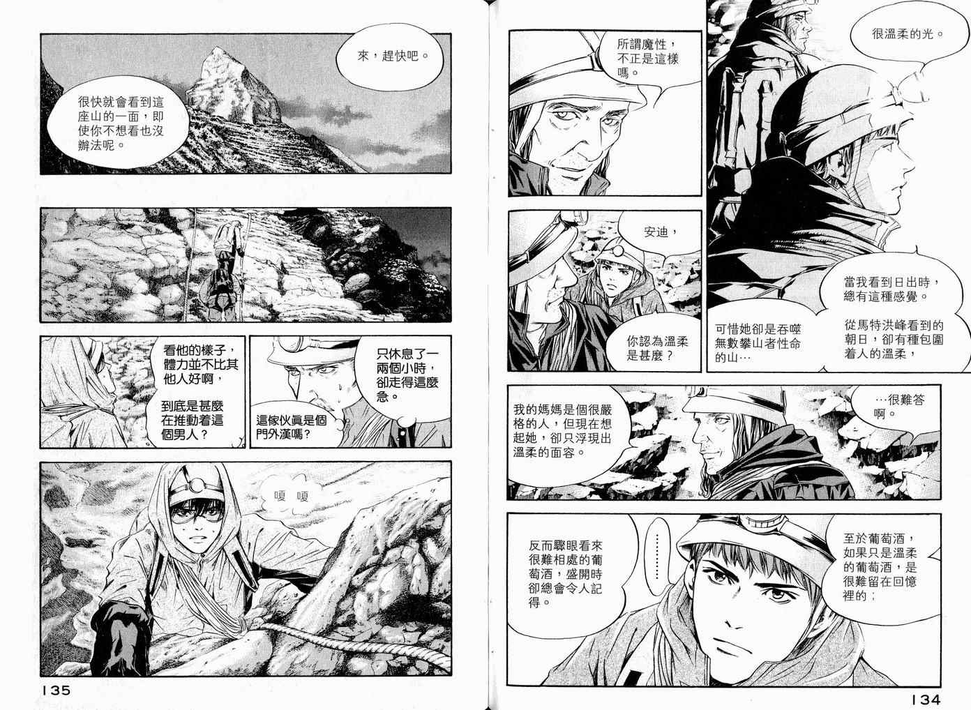 《神之水滴》漫画 17卷