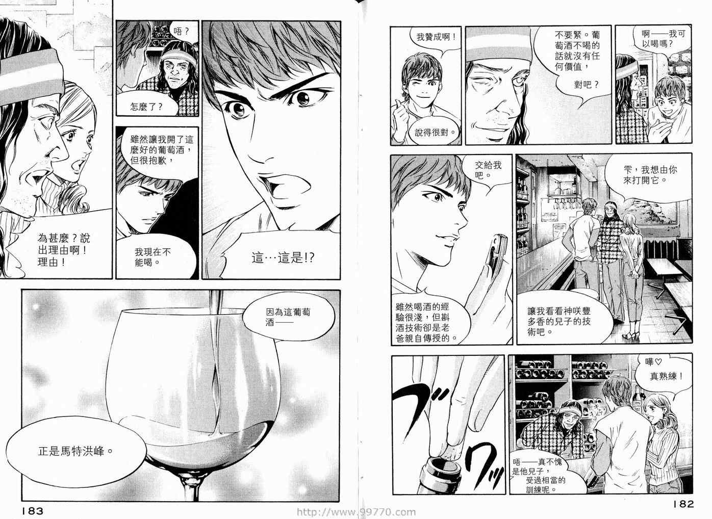 《神之水滴》漫画 17卷