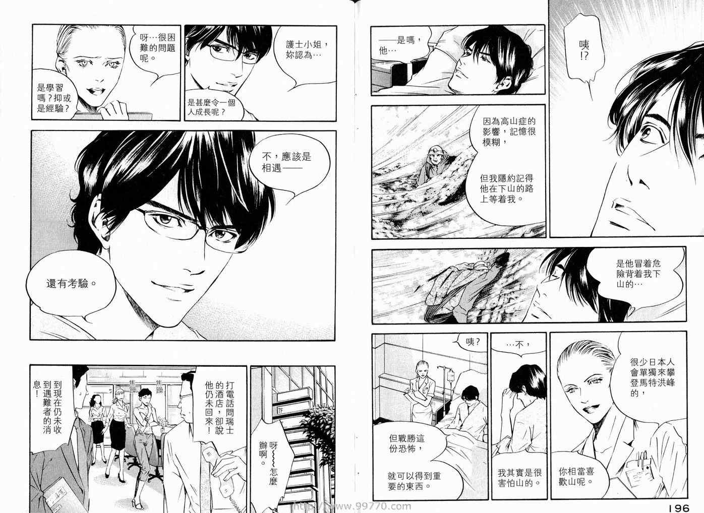 《神之水滴》漫画 17卷