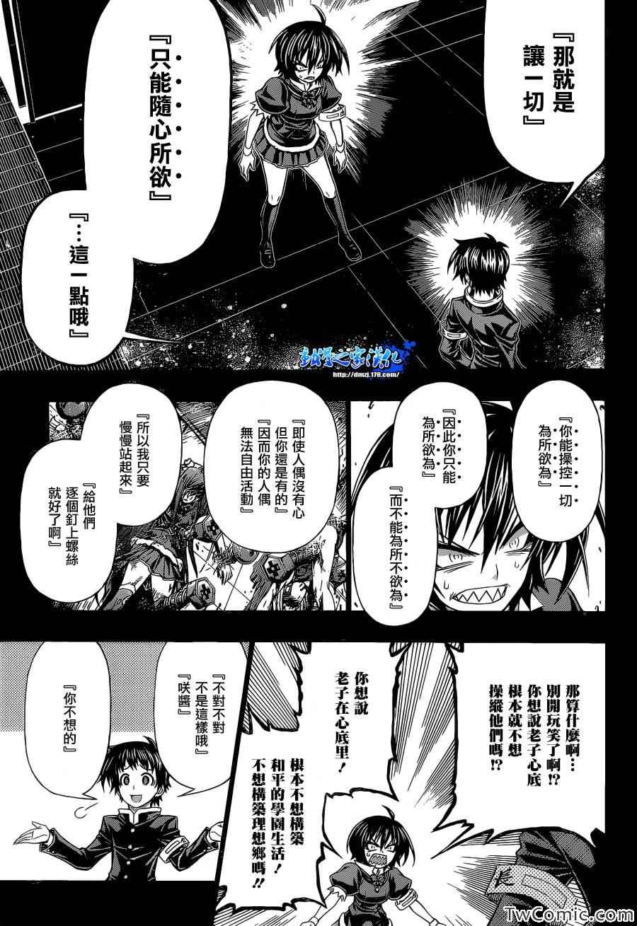 《最强会长黑神》漫画 Good loser球磨川完结篇