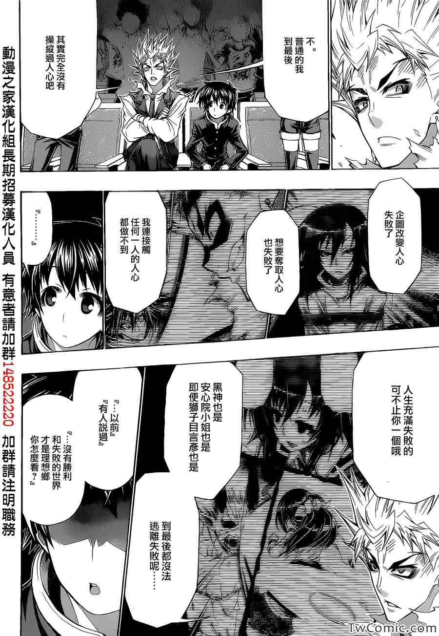 《最强会长黑神》漫画 Good loser球磨川完结篇