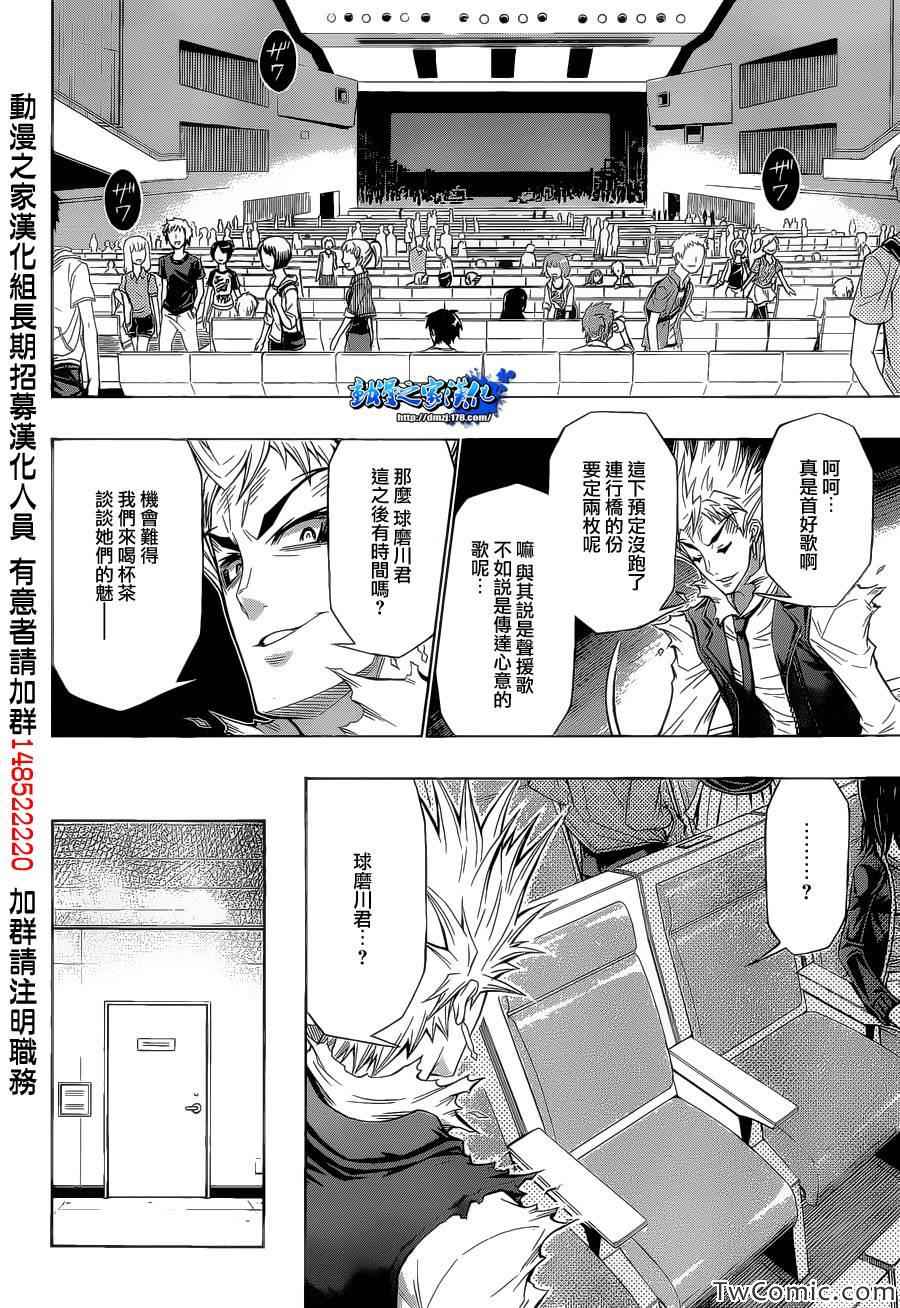 《最强会长黑神》漫画 Good loser球磨川完结篇